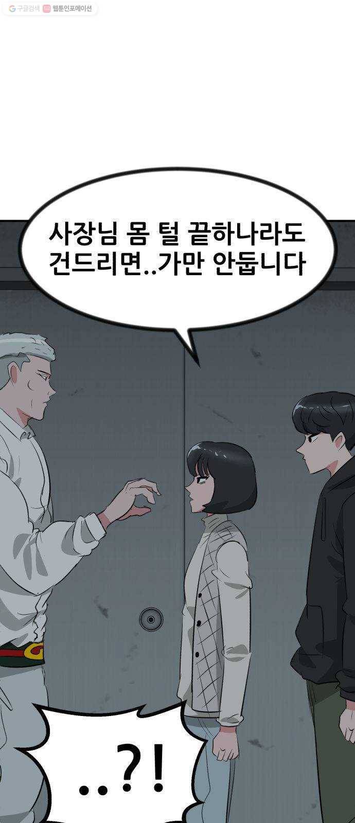 사장님을 잠금해제 49화 16