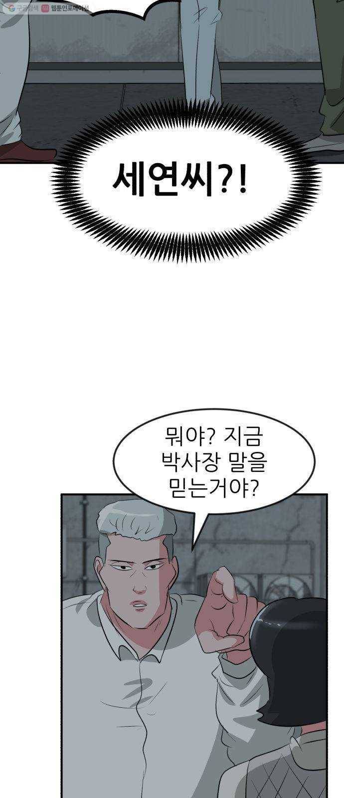 사장님을 잠금해제 49화 17
