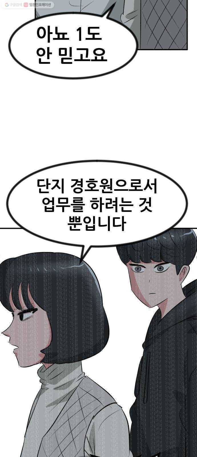 사장님을 잠금해제 49화 18