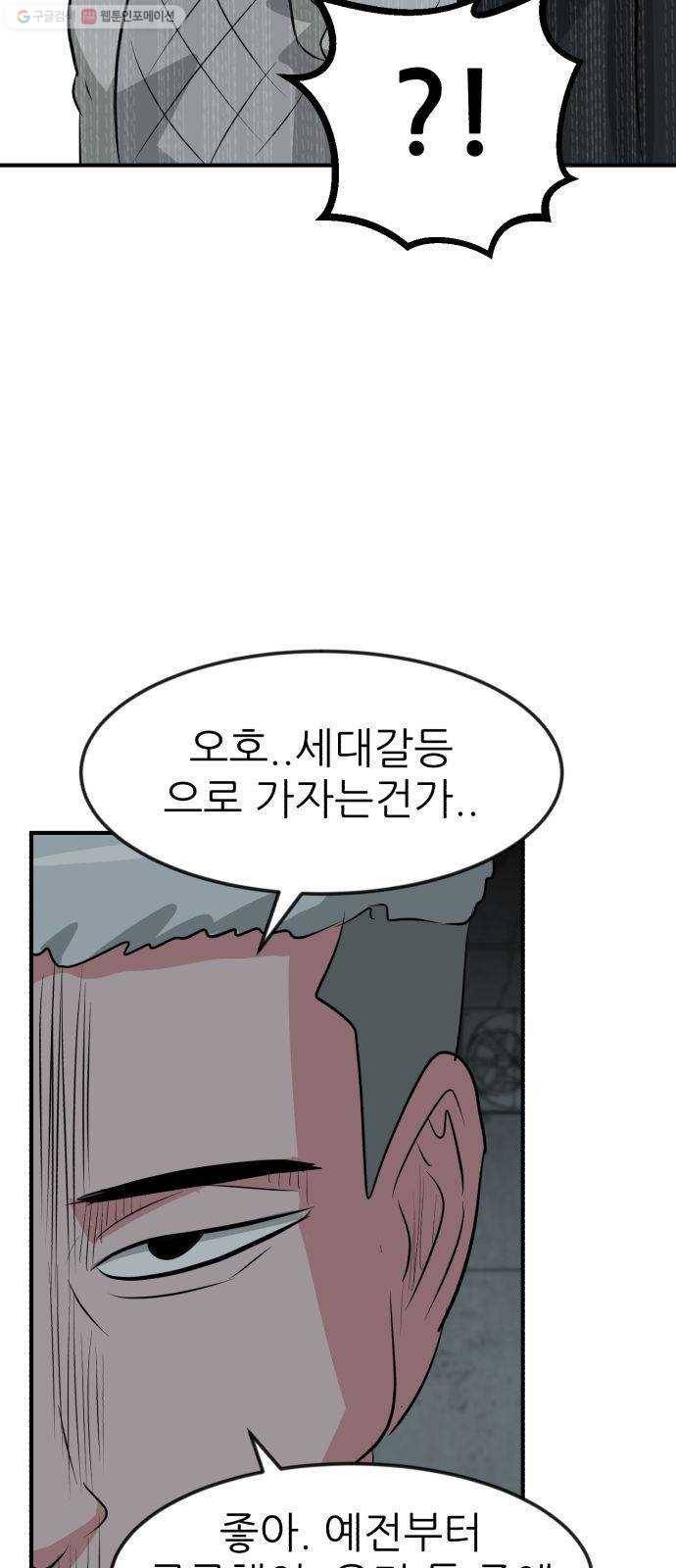 사장님을 잠금해제 49화 19