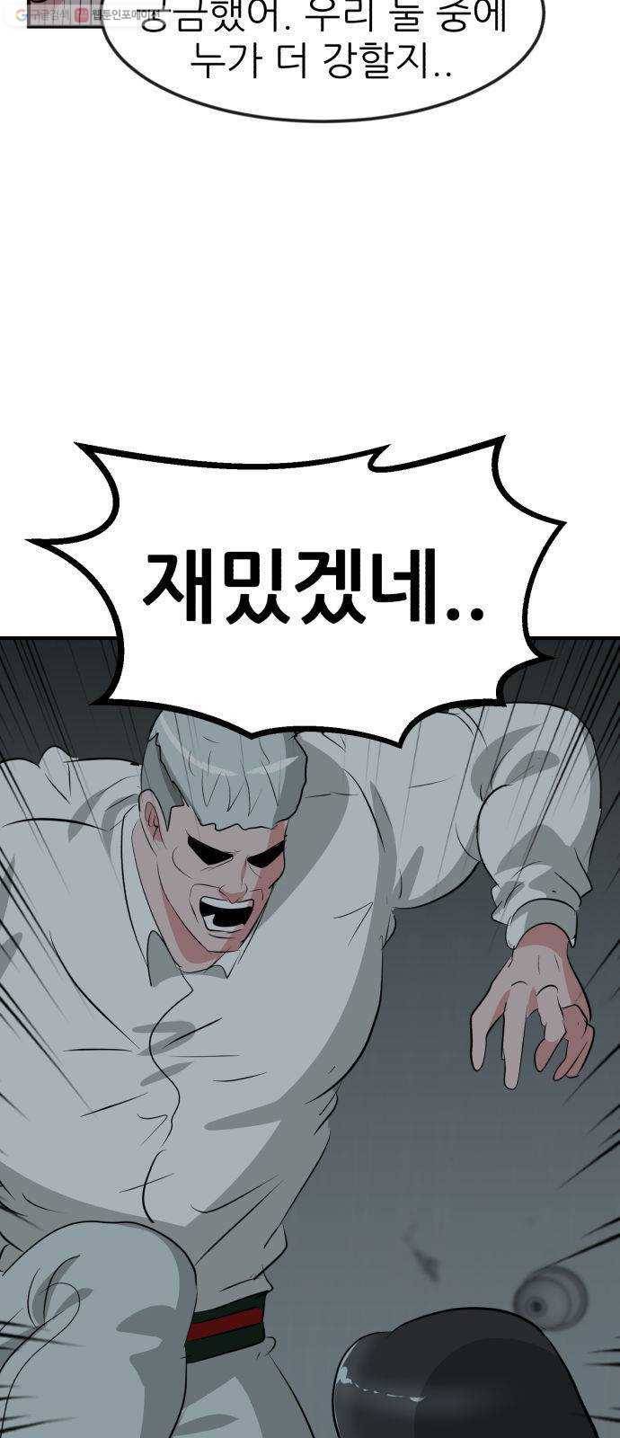 사장님을 잠금해제 49화 20