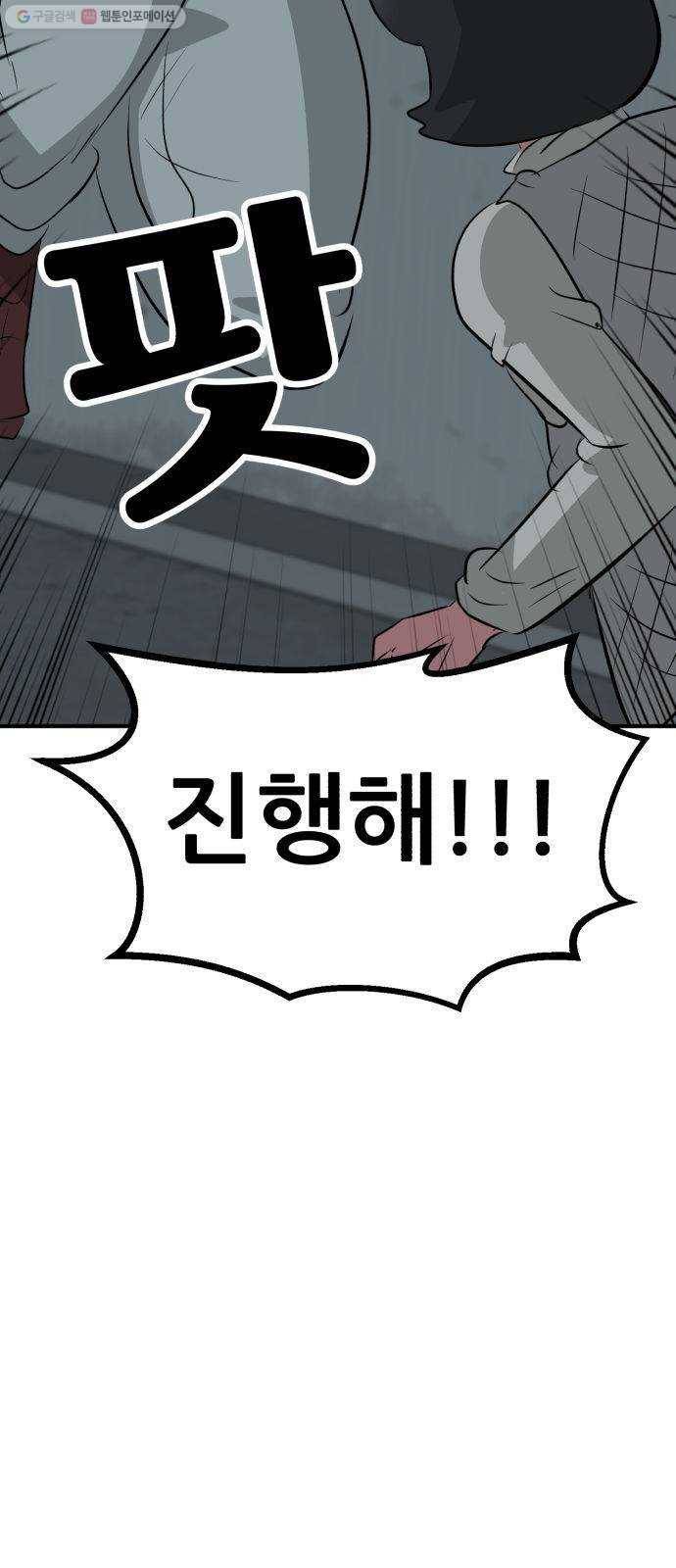 사장님을 잠금해제 49화 21