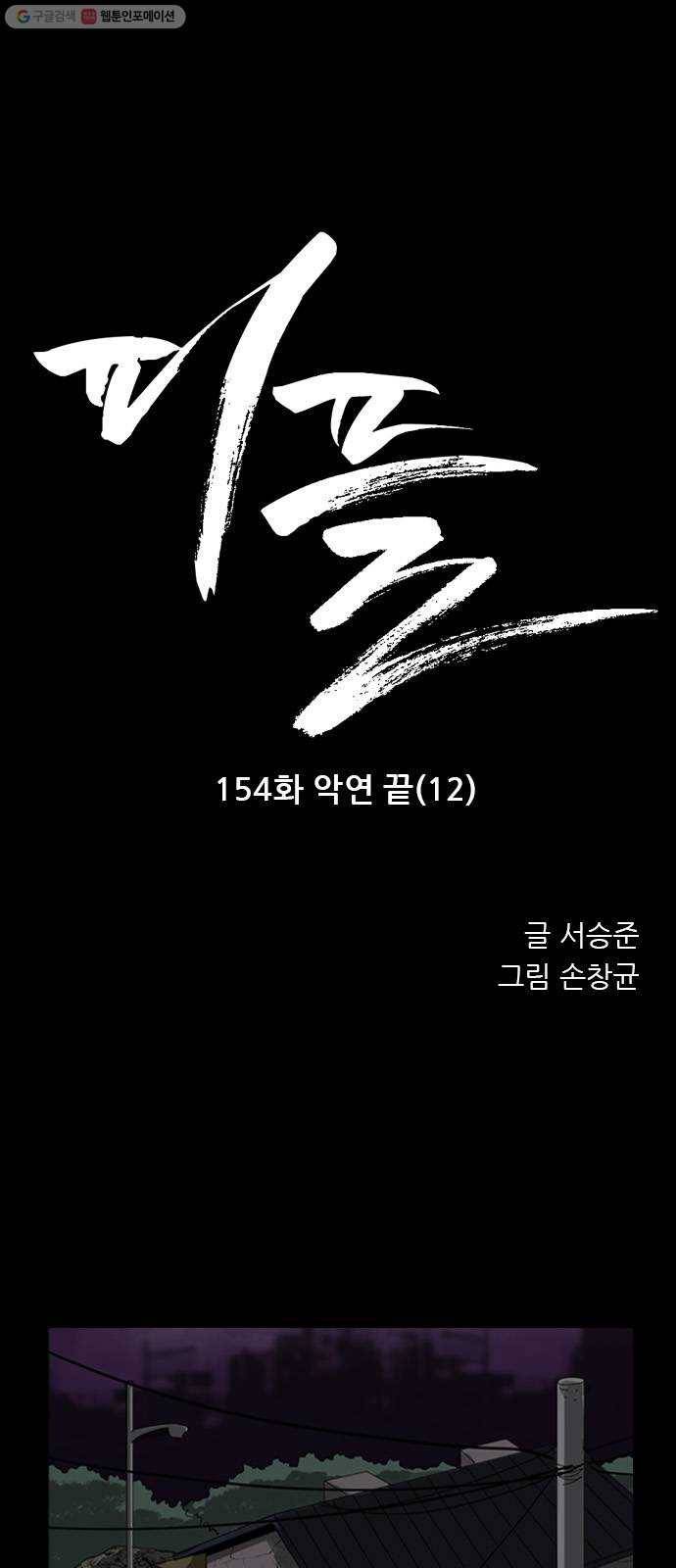 피플 154화 악연 끝 (12) 1