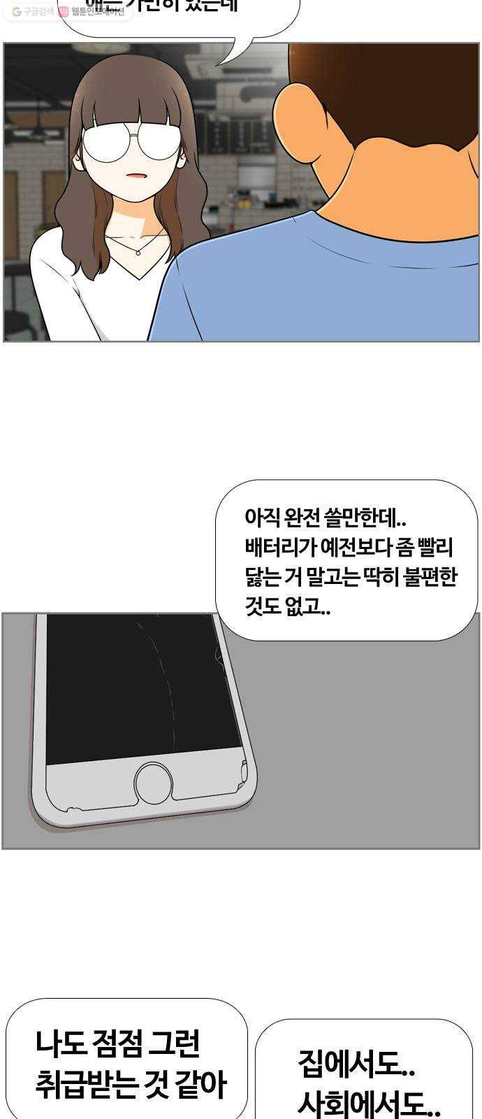평범한 8반 6장 9화_ 그만큼(1) 3