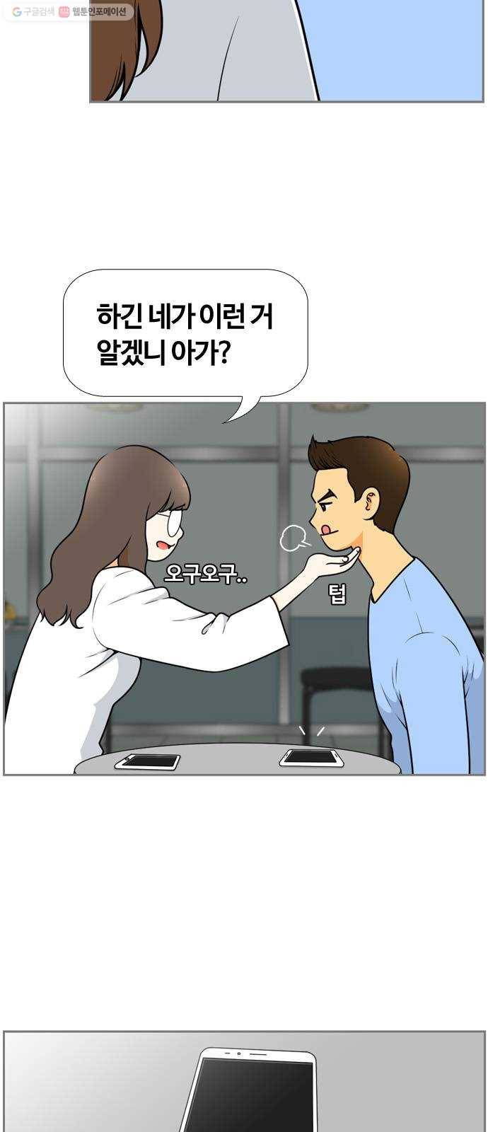 평범한 8반 6장 9화_ 그만큼(1) 5