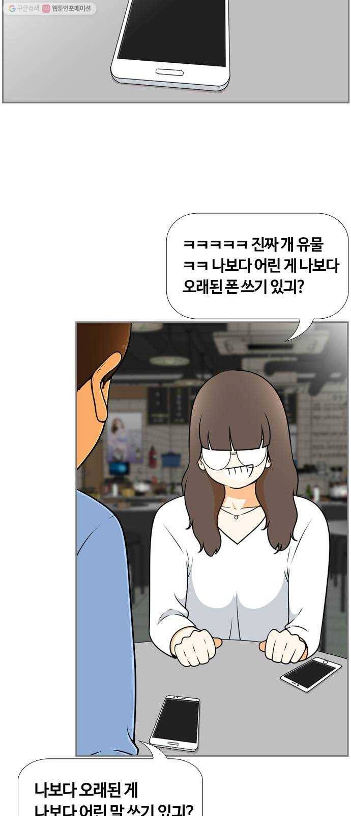 평범한 8반 6장 9화_ 그만큼(1) 6