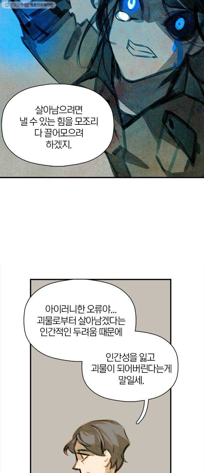 트리거(네이버) 9화： Voodoo Child (5) 7