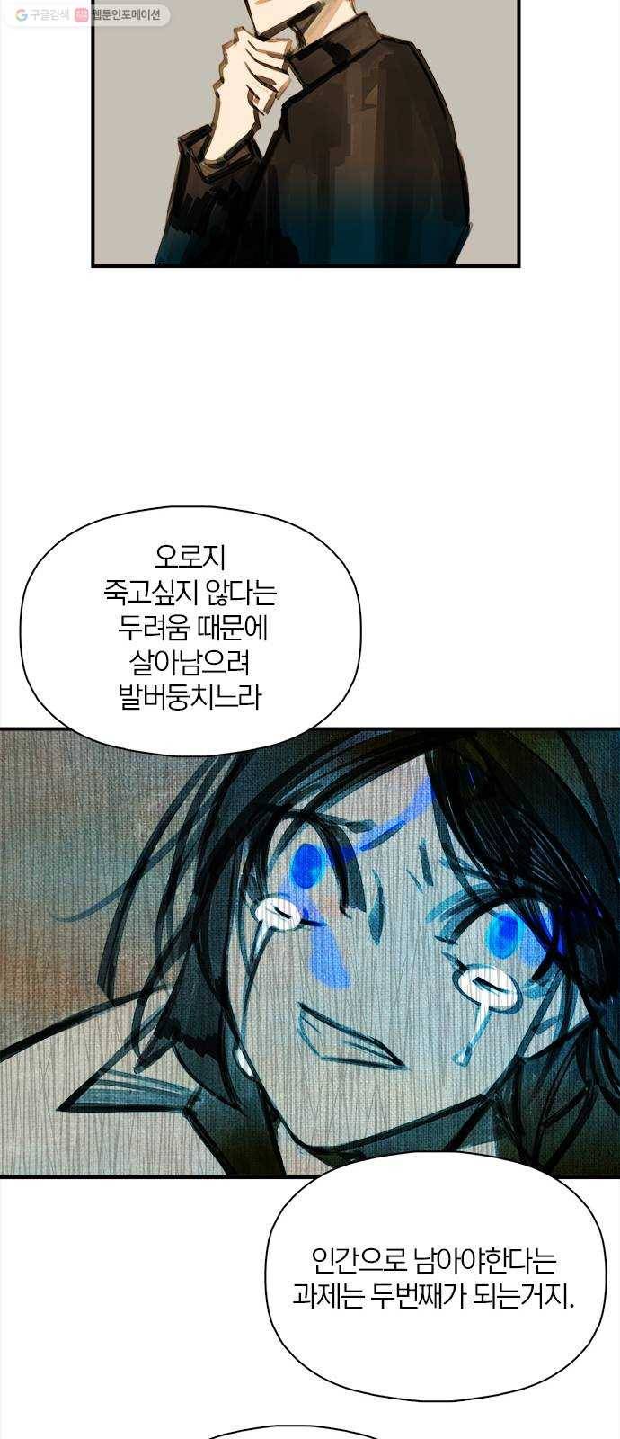 트리거(네이버) 9화： Voodoo Child (5) 8