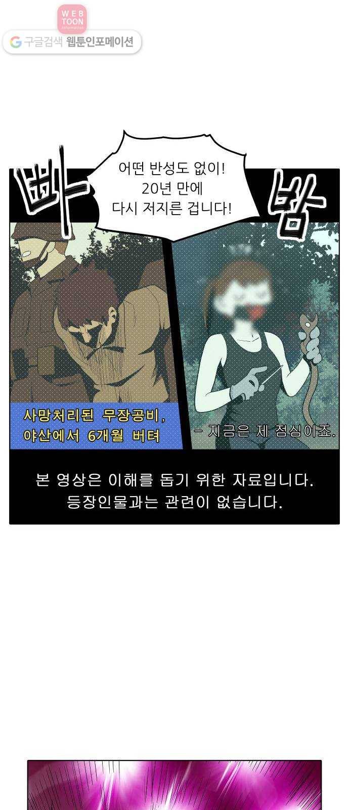 정보전사 202 50화 평양의 눈 01 1