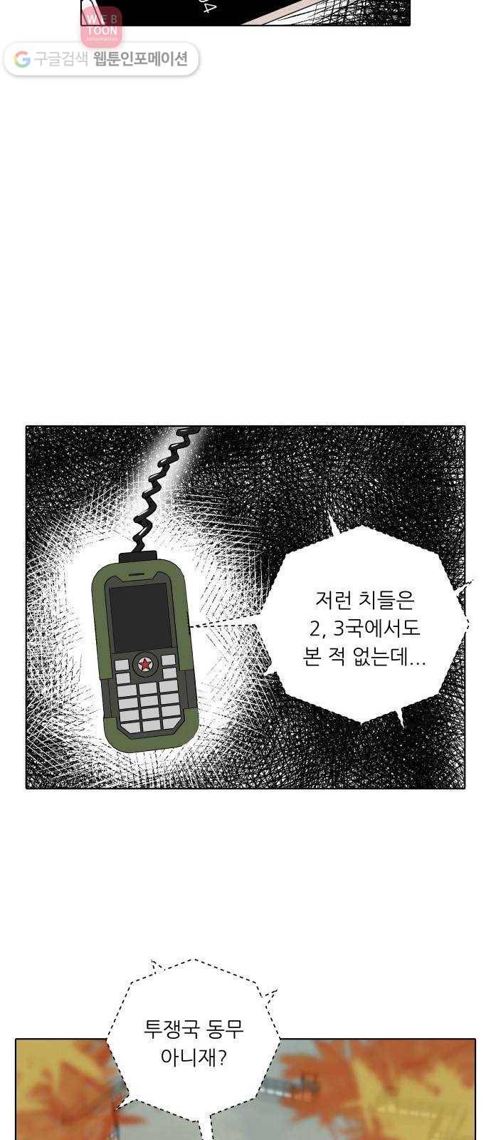 정보전사 202 50화 평양의 눈 01 6