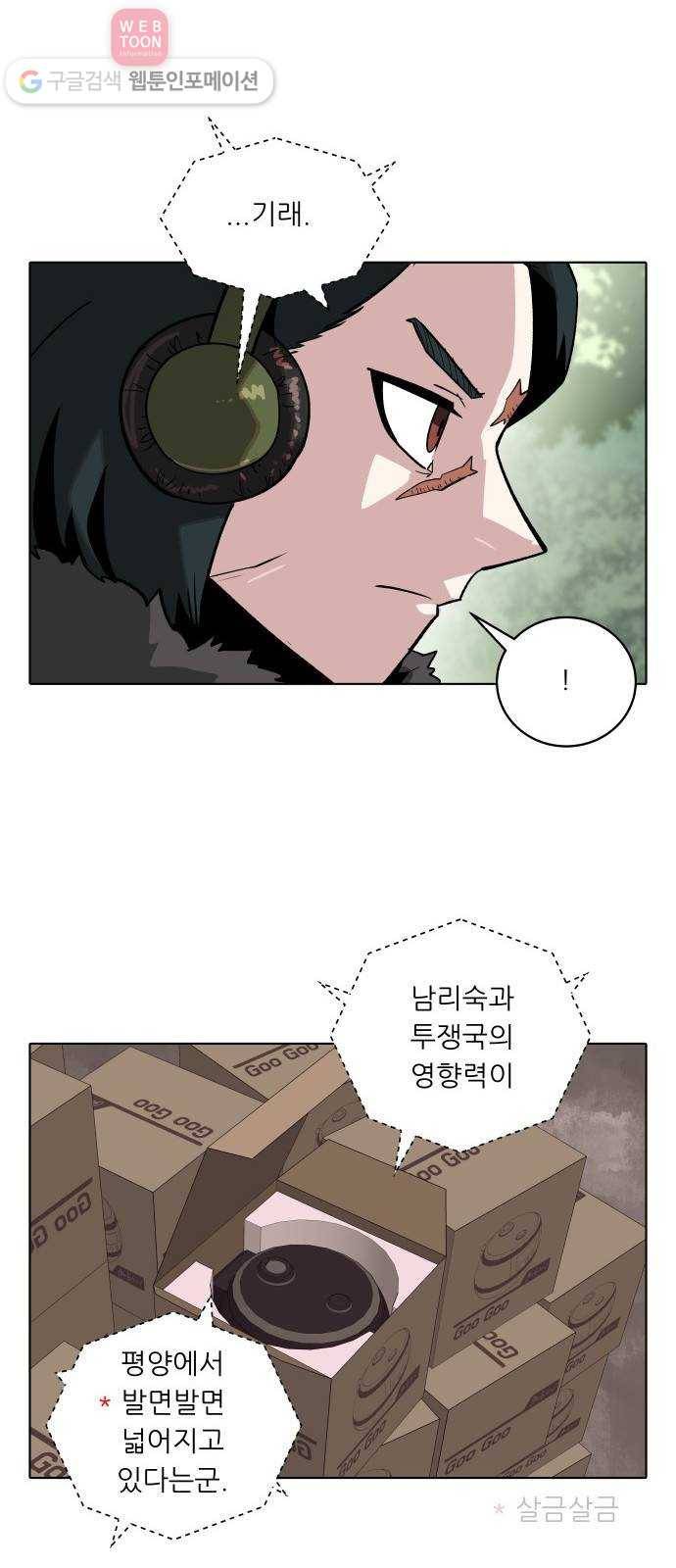 정보전사 202 50화 평양의 눈 01 8