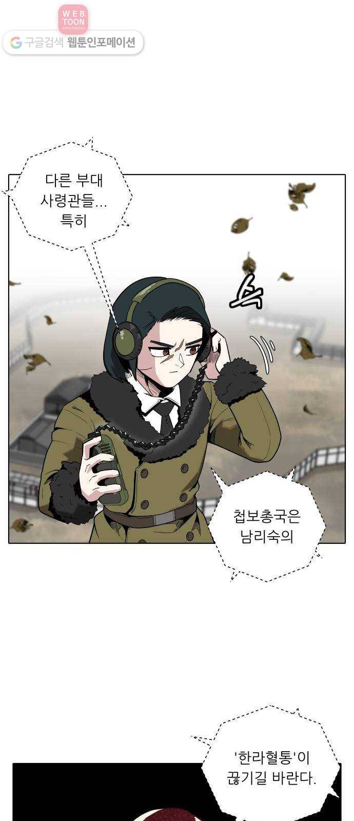 정보전사 202 50화 평양의 눈 01 9