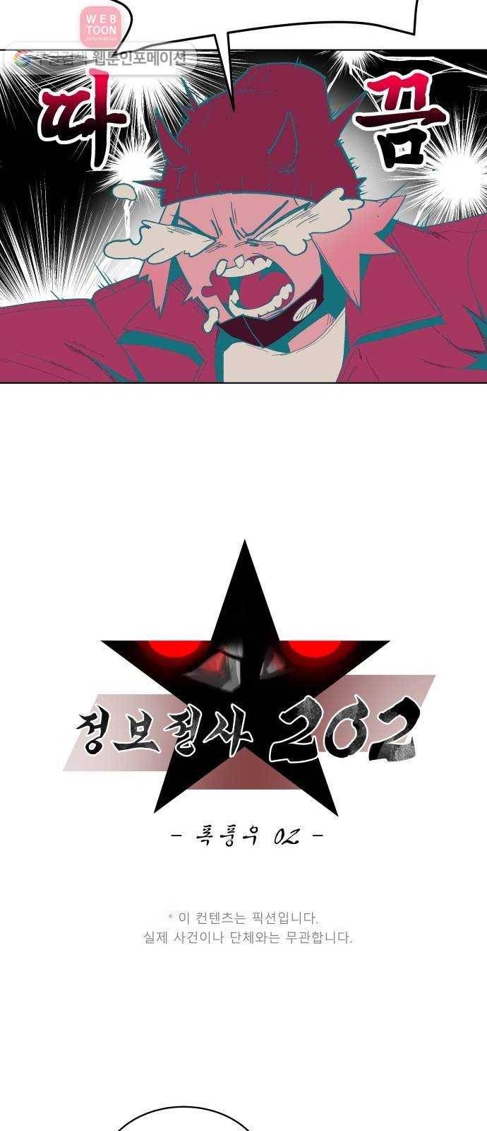 정보전사 202 60화 폭풍우 02 10