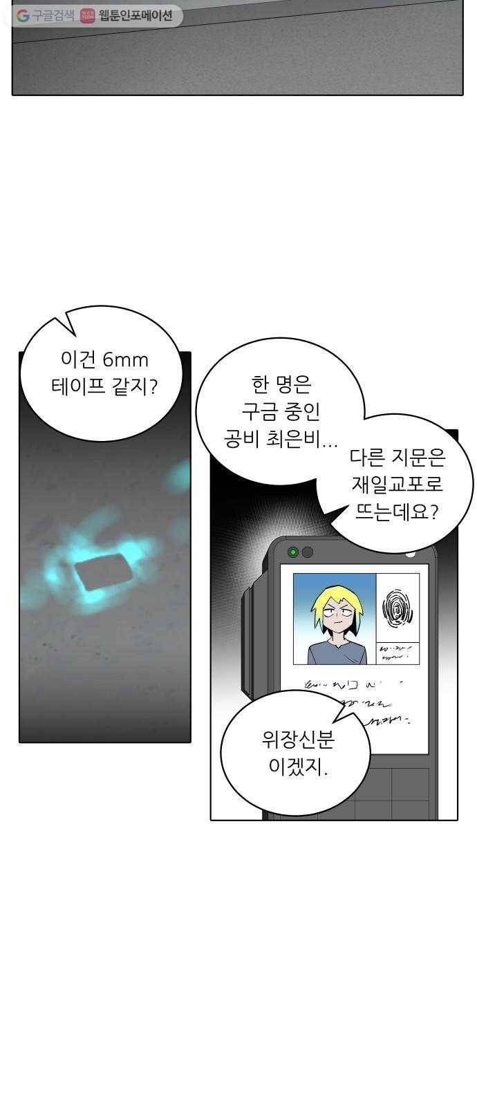 정보전사 202 67화 차도살인 01 3