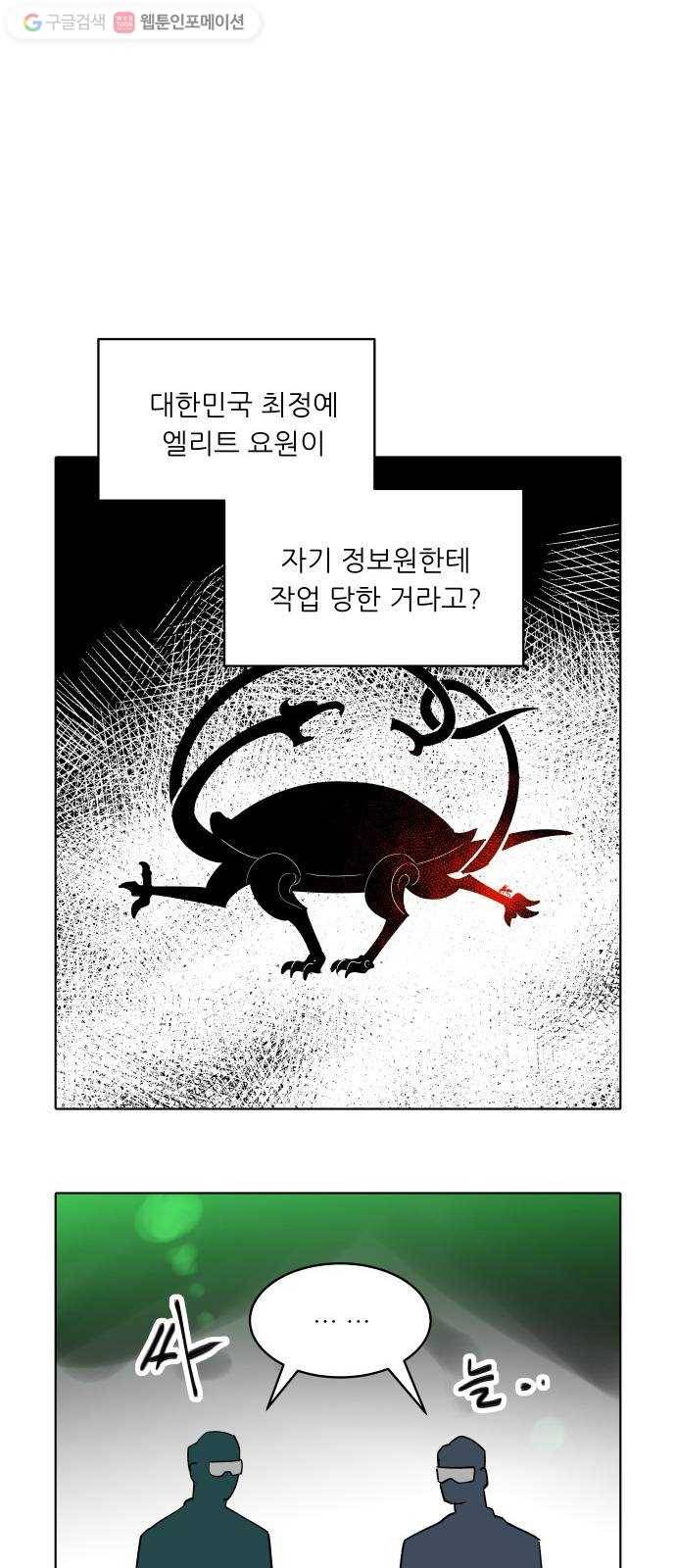 정보전사 202 67화 차도살인 01 5