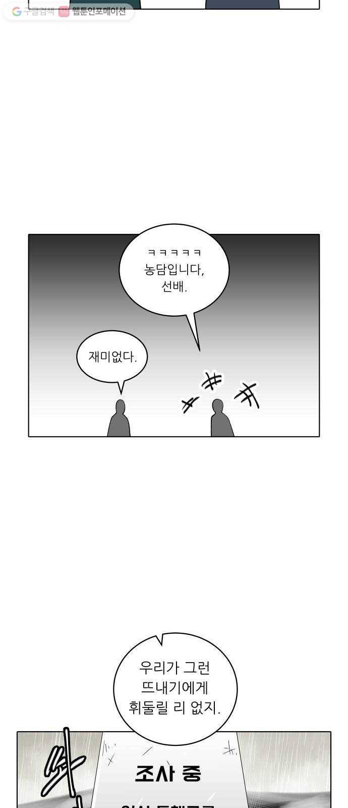 정보전사 202 67화 차도살인 01 6