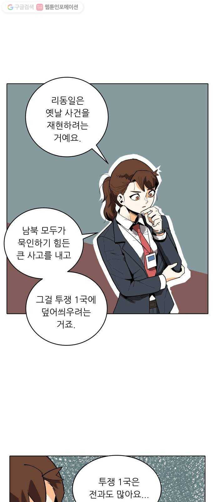 정보전사 202 67화 차도살인 01 8
