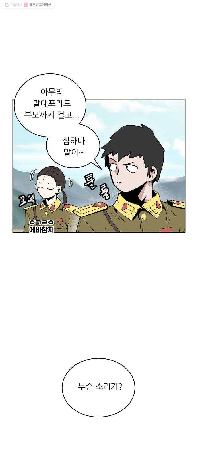정보전사 202 74화 차도살인 08 1