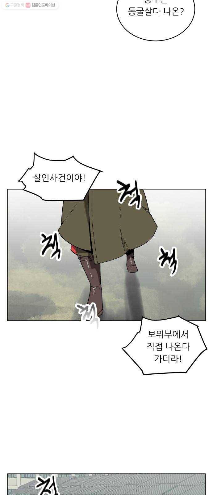 정보전사 202 74화 차도살인 08 7