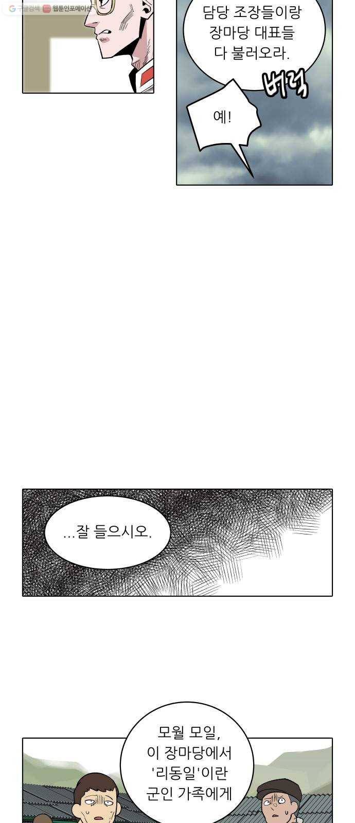정보전사 202 74화 차도살인 08 9