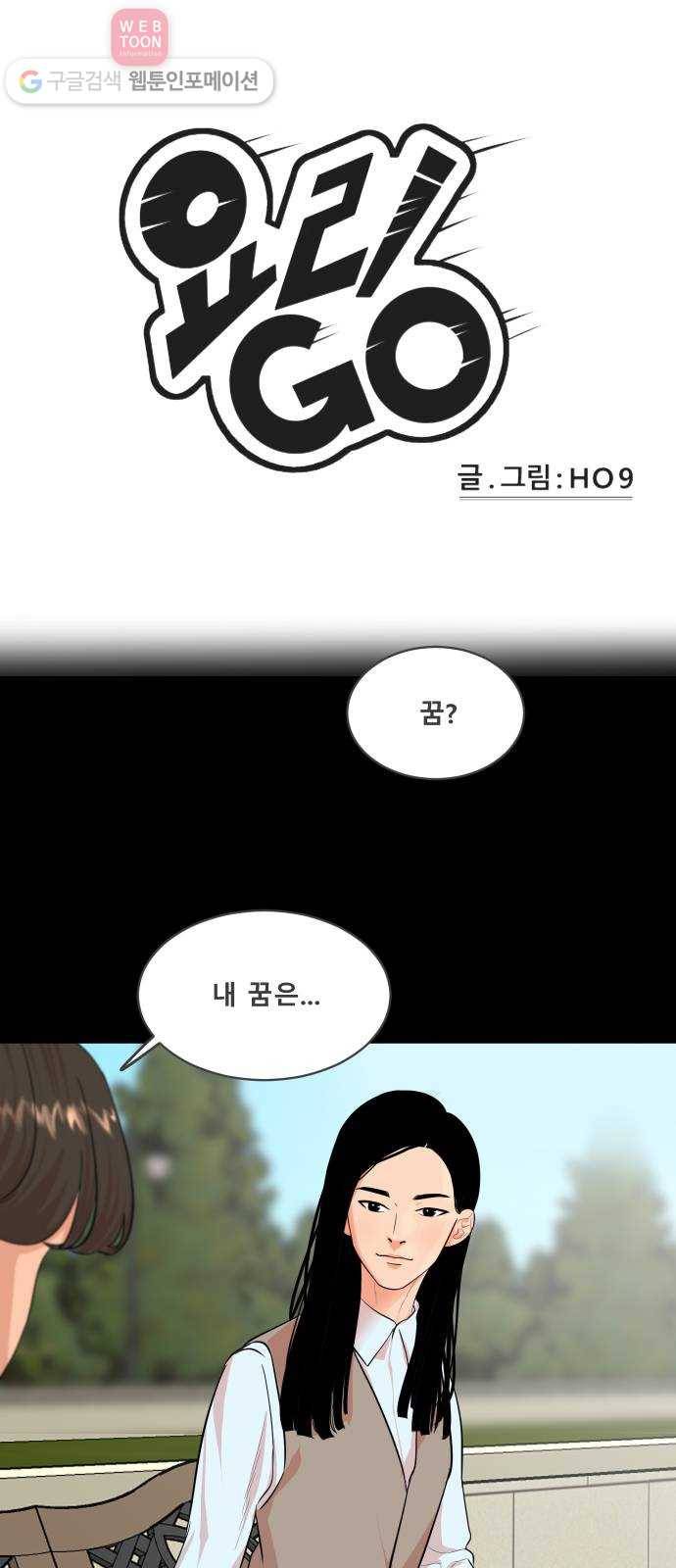 요리GO 시즌2 46화. Sous-Chef 김상구 1
