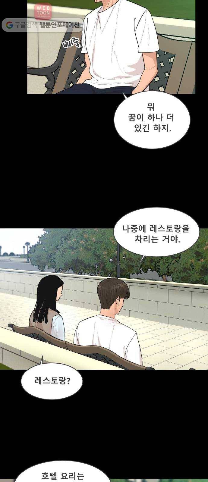 요리GO 시즌2 46화. Sous-Chef 김상구 3