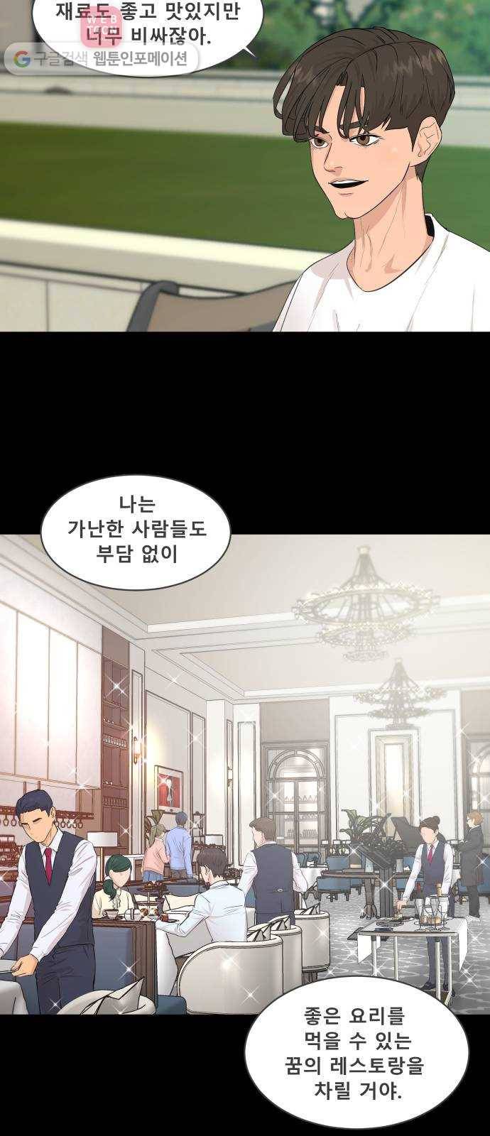 요리GO 시즌2 46화. Sous-Chef 김상구 4