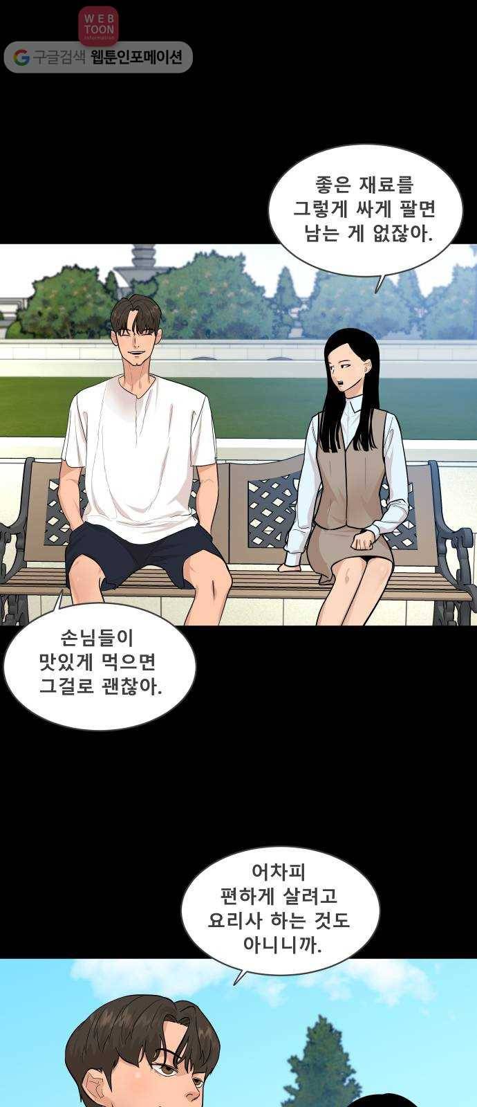 요리GO 시즌2 46화. Sous-Chef 김상구 5