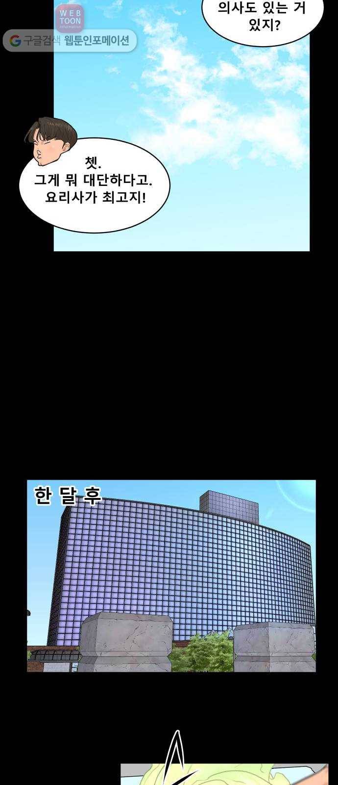 요리GO 시즌2 46화. Sous-Chef 김상구 8