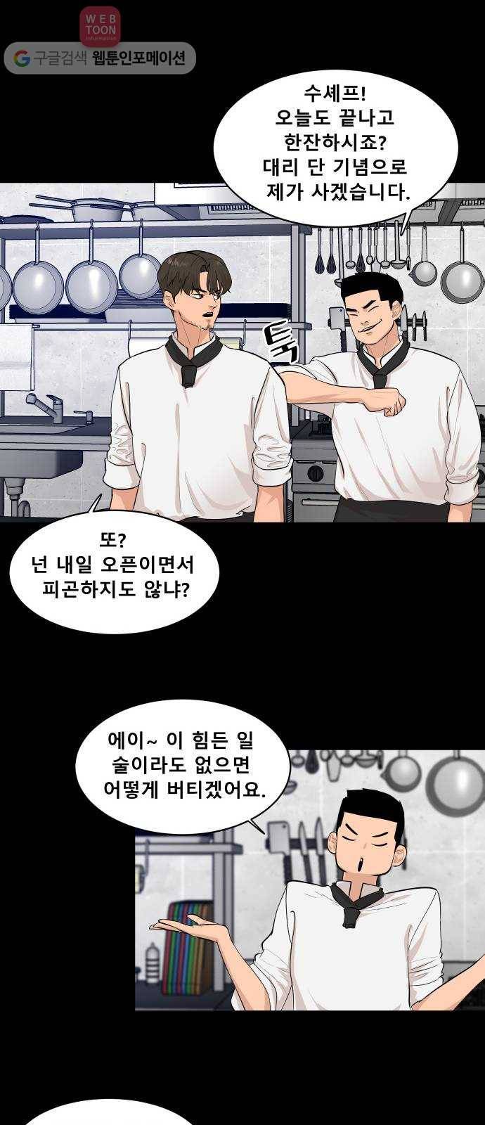 요리GO 시즌2 46화. Sous-Chef 김상구 10