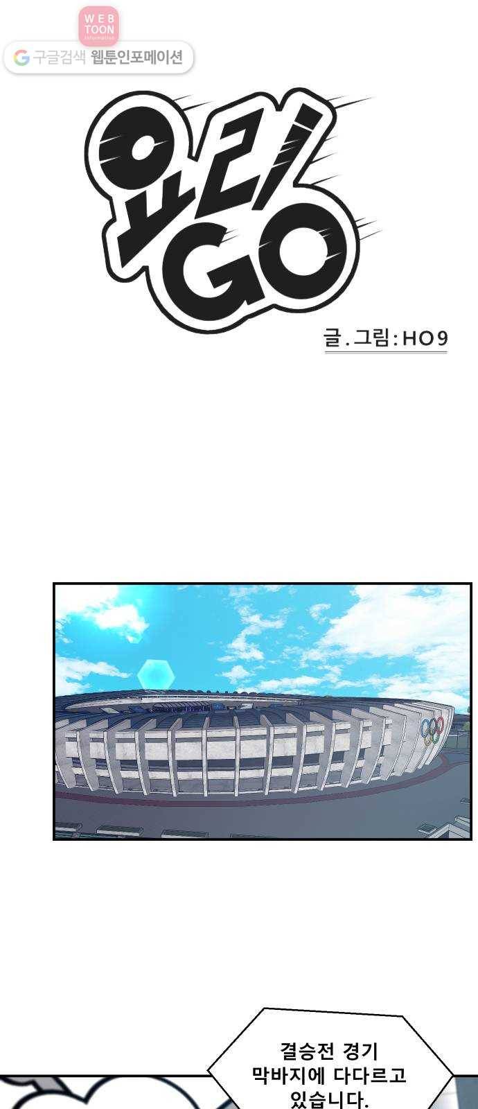 요리GO 시즌2 52화. 결승전 (4) 1