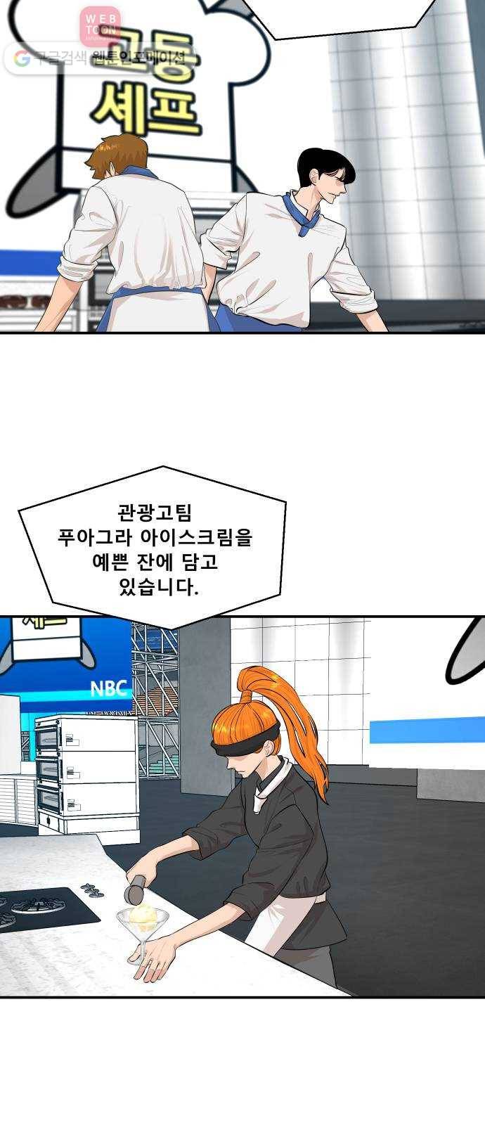 요리GO 시즌2 52화. 결승전 (4) 2