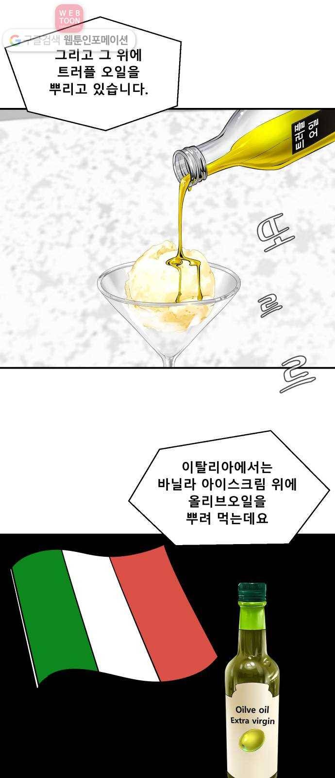 요리GO 시즌2 52화. 결승전 (4) 3
