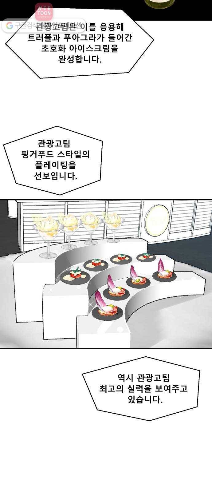 요리GO 시즌2 52화. 결승전 (4) 4