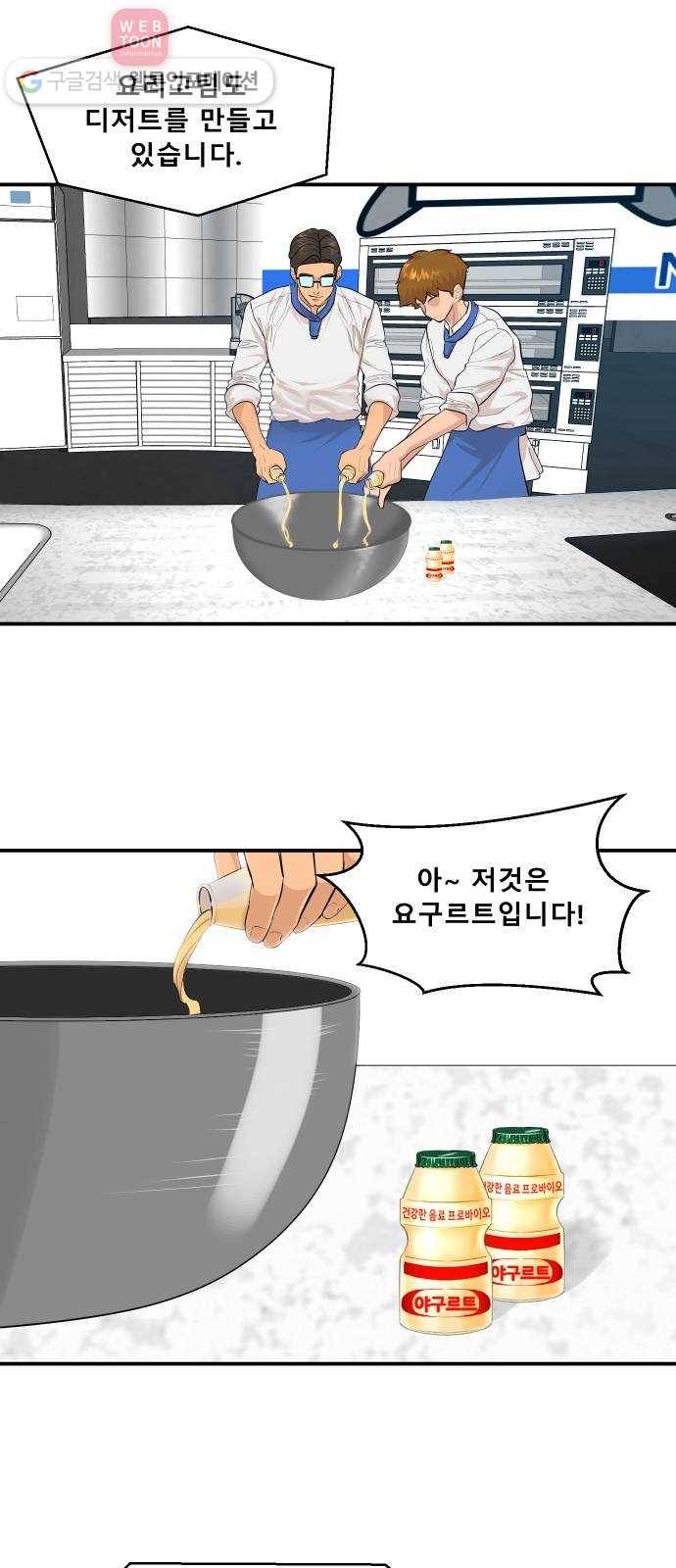 요리GO 시즌2 52화. 결승전 (4) 5
