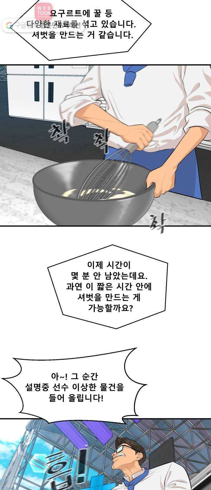 요리GO 시즌2 52화. 결승전 (4) 6