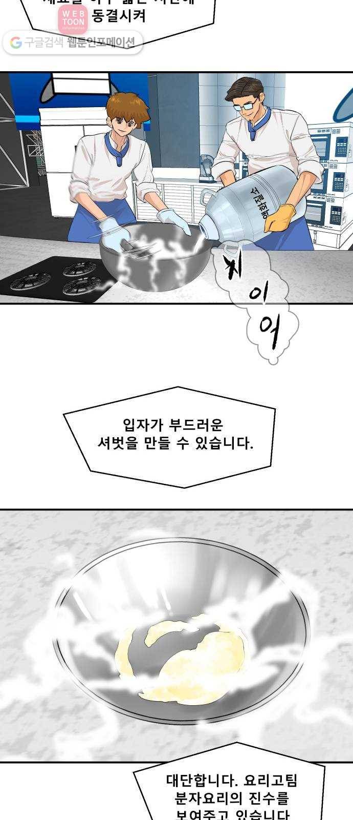 요리GO 시즌2 52화. 결승전 (4) 8