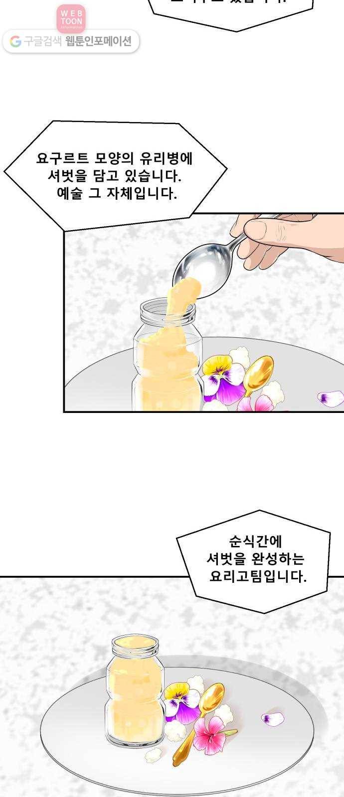 요리GO 시즌2 52화. 결승전 (4) 9