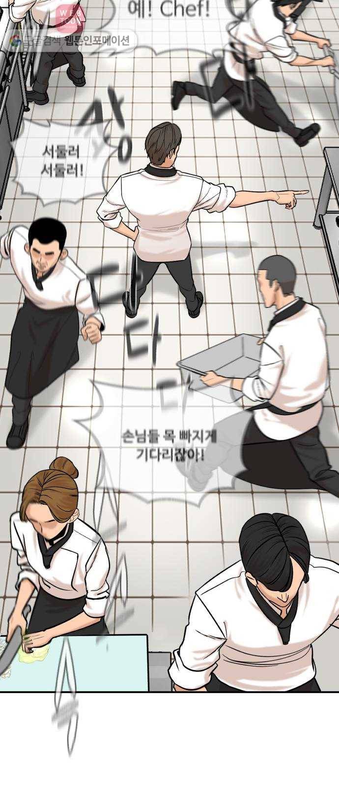 요리GO 시즌3. 1화 특급호텔 7