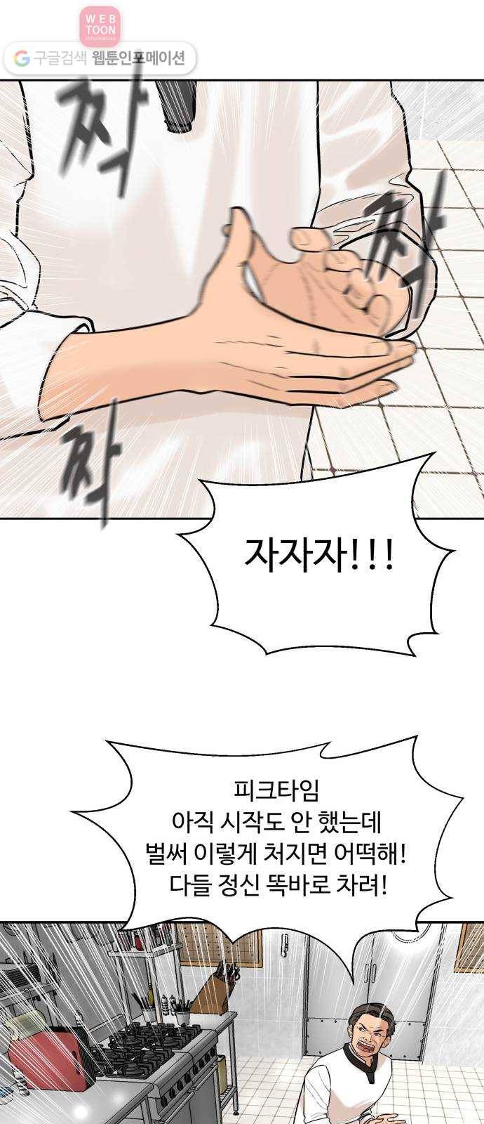 요리GO 시즌3. 1화 특급호텔 9