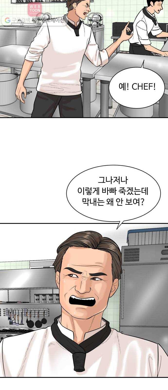 요리GO 시즌3. 1화 특급호텔 11