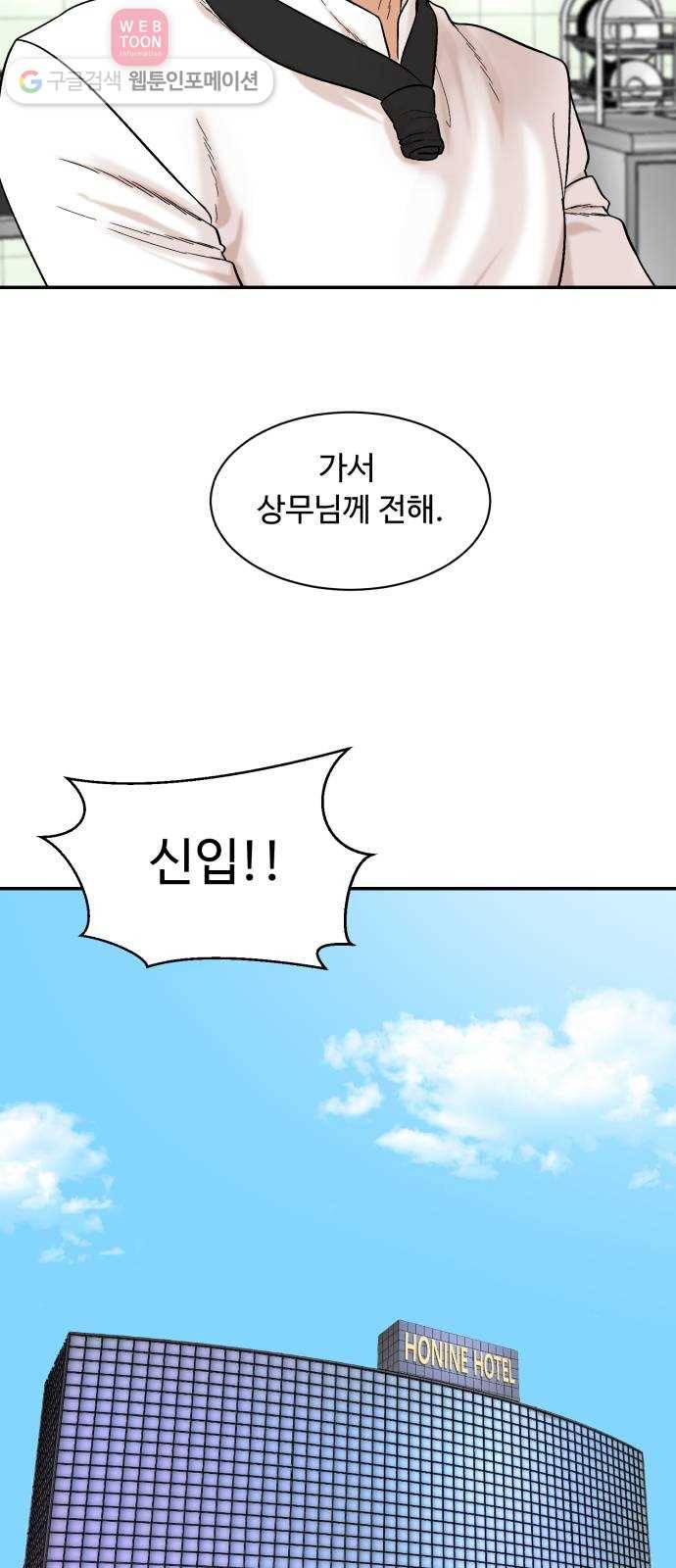 요리GO 시즌3. 1화 특급호텔 13