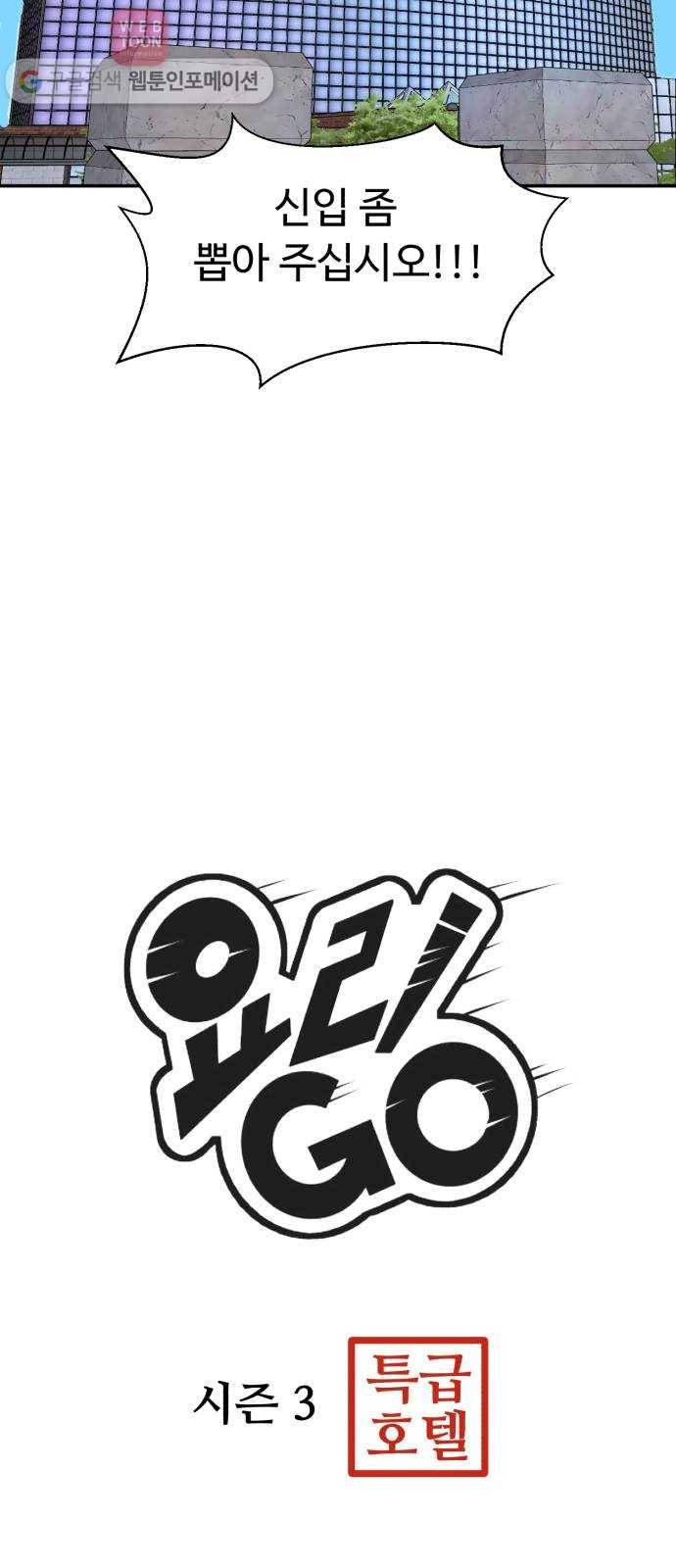 요리GO 시즌3. 1화 특급호텔 14