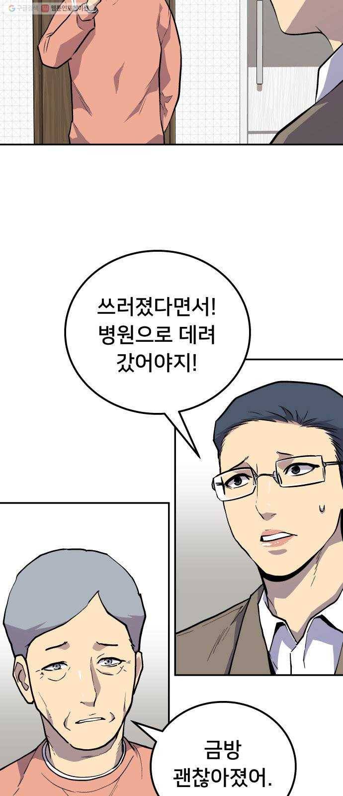 인간의 온도 제 64화. 진정한 구원 2