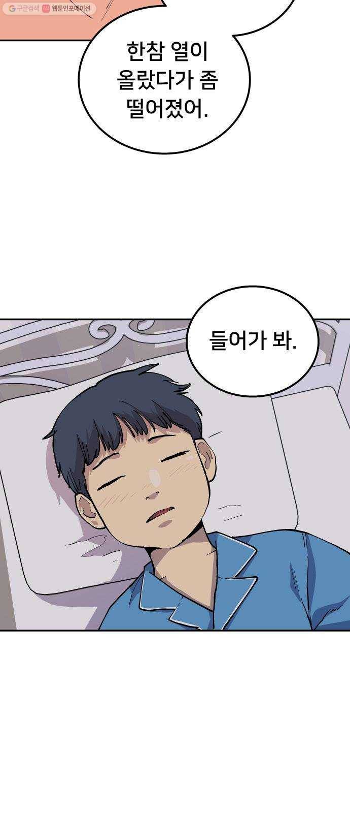 인간의 온도 제 64화. 진정한 구원 3