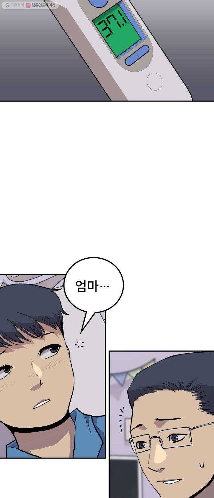 인간의 온도 제 64화. 진정한 구원 5