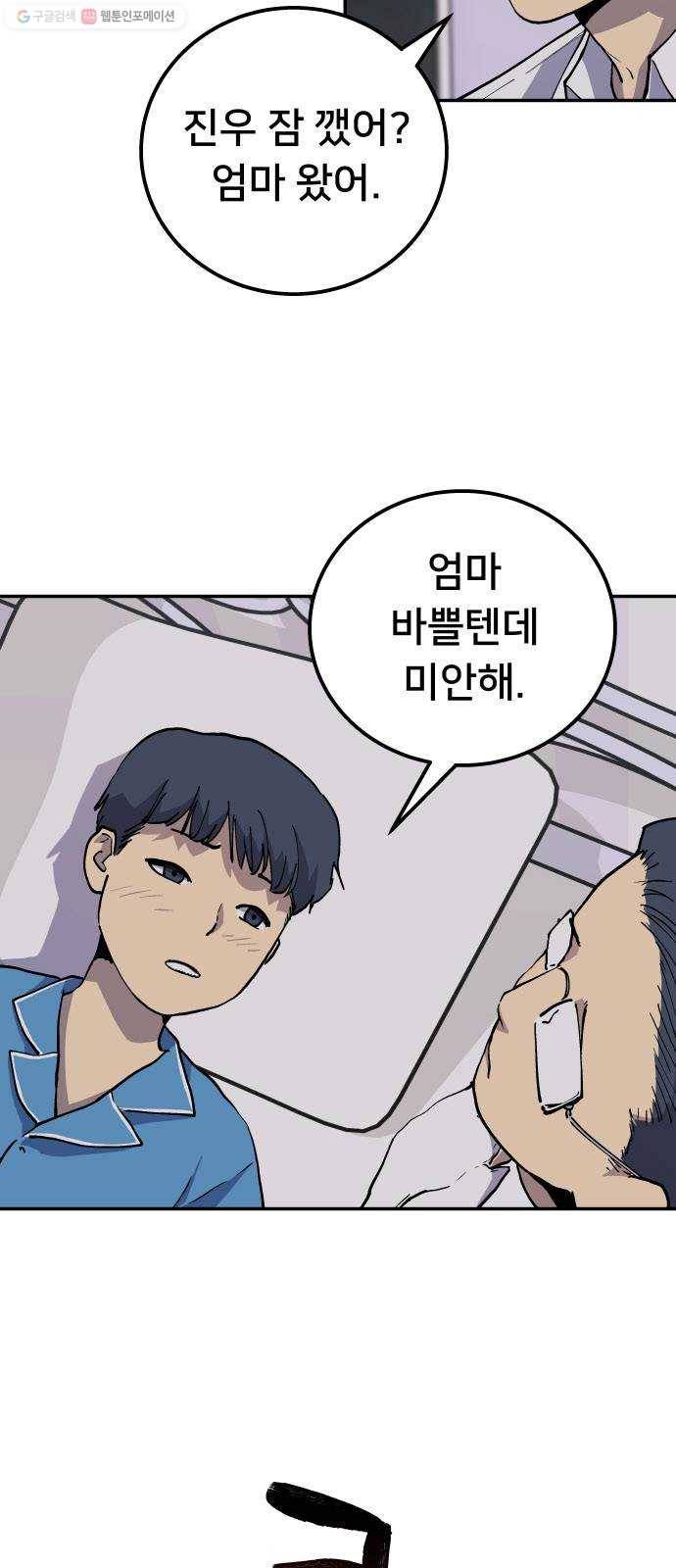 인간의 온도 제 64화. 진정한 구원 6