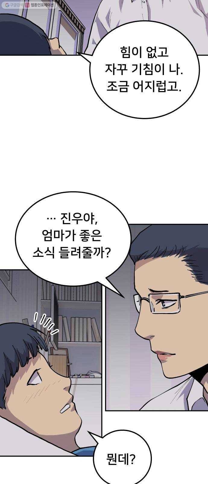 인간의 온도 제 64화. 진정한 구원 8