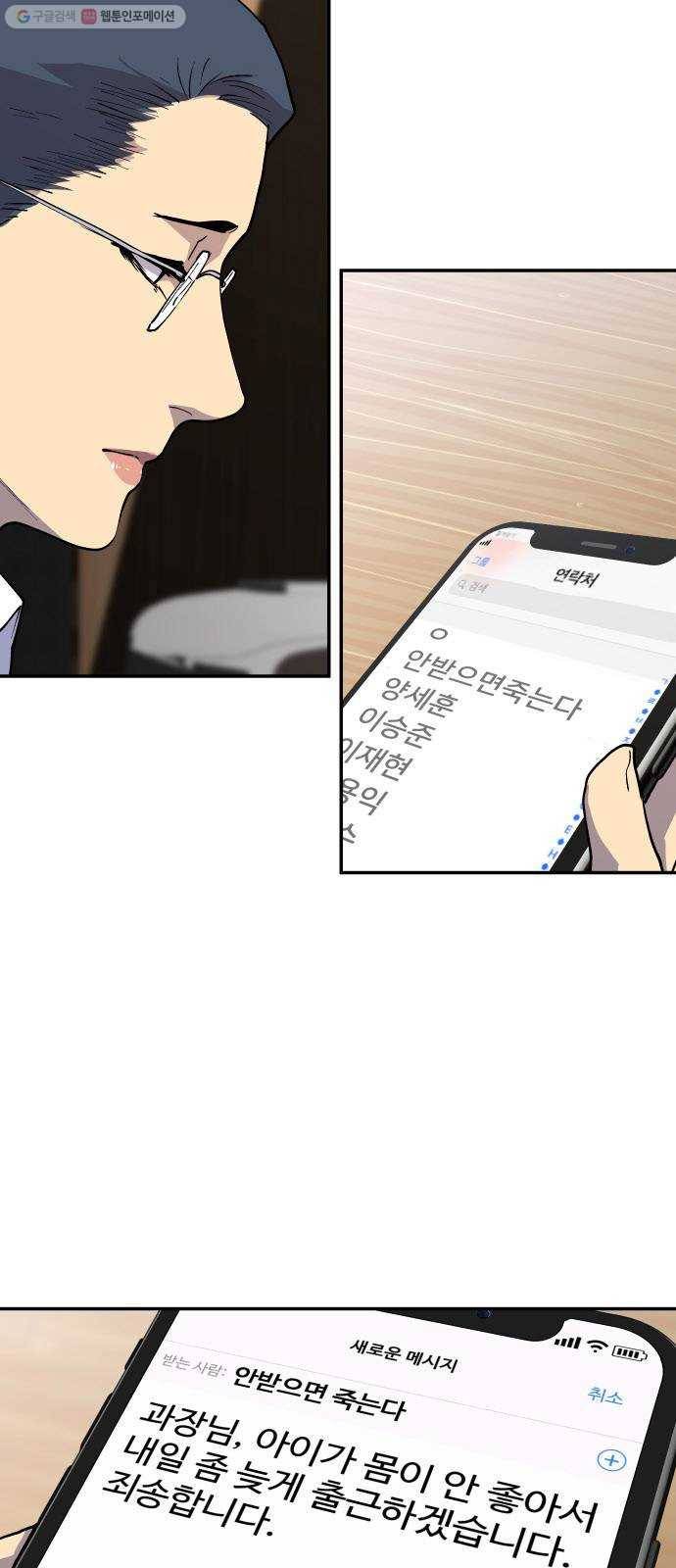 인간의 온도 제 64화. 진정한 구원 12