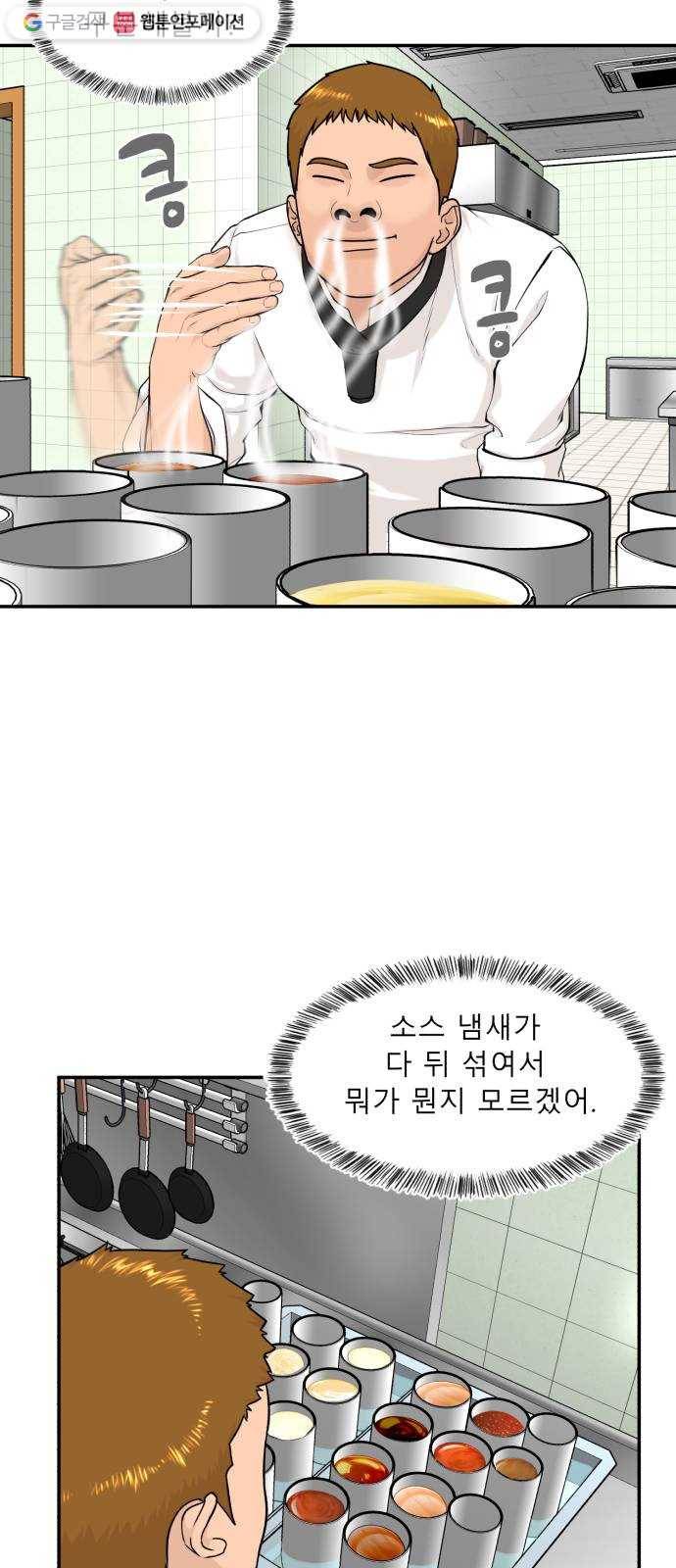 요리GO 시즌3. 10화 질문 4
